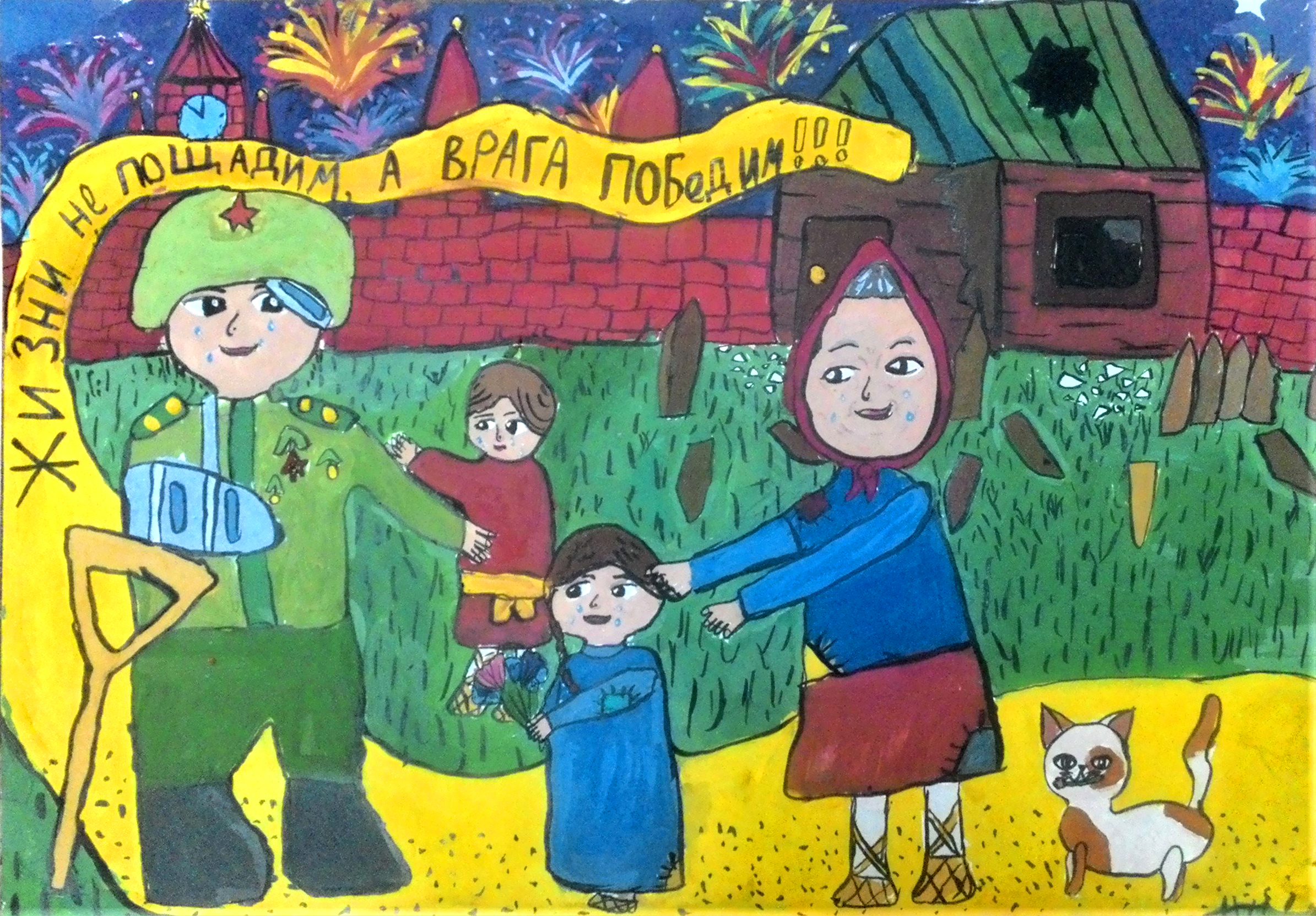 Жизни не пощадим, а врага победим